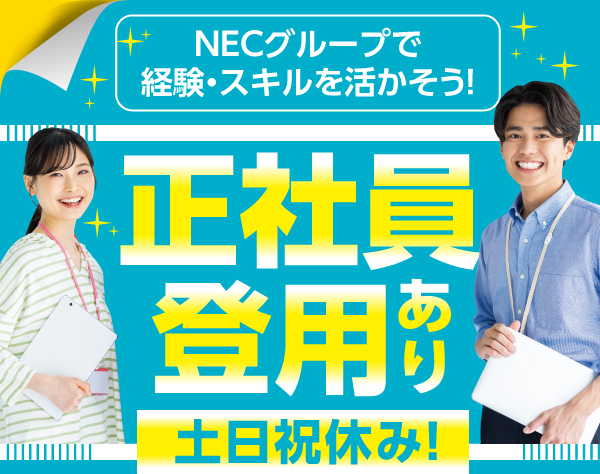 NEC VALWAY株式会社【NECグループ】の画像・写真