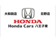HondaCars八王子東(八王子中央ホンダ販売株式会社)の画像・写真