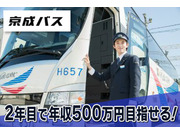 京成バス株式会社の画像・写真
