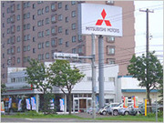 北海道三菱自動車販売株式会社の画像・写真
