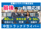 武蔵ロジスティクス株式会社の画像・写真