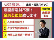 株式会社藤原の画像・写真